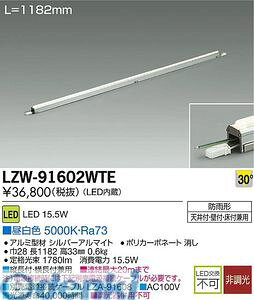 (LINE�N�[�|���L)����d�@ DAIKO LZW-91602WTE LED�V�X�e�����C�g LZW91602WTE �����F ���O�p�X�������C�����C�g