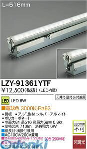 (LINE�N�[�|���L)����d�@ DAIKO LZY-91361YTF LED�ԐڏƖ� LZY91361YTF