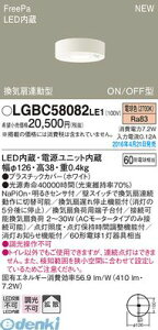 �p�i�\�j�b�N LGBC58082LE1 FreePa�_�E���V�[�����O�g�C���p���C �g�C���� LED �V�䒼�t�^