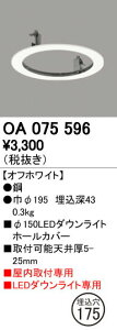 (LINE�N�[�|���L)�I�[�f���b�N ODELIC OA075596 �_�E�����C�g�z�[���J�o�[ ������t��p�_�E�����C�g�z�[���J�o�[