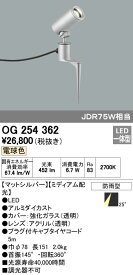 オーデリック ODELIC OG254362 LEDスポットライト【送料無料】