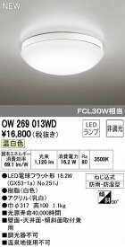 オーデリック ODELIC OW269013WD LED浴室灯