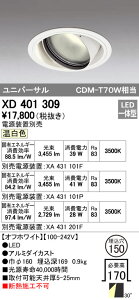 (LINE�N�[�|���L)�I�[�f���b�N ODELIC XD401309 LED�_�E�����C�g �{��PLUGGED�V���[�Y