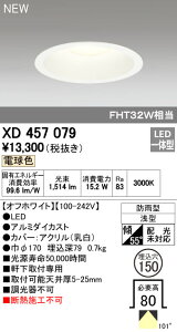(LINE�N�[�|���L)�I�[�f���b�N ODELIC XD457079 LED�_�E�����C�g �d���F �G�N�X�e���A���C�g ������t��p �h�J�^