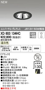 (LINE�N�[�|���L)�I�[�f���b�N ODELIC XD603134HC LED�_�E�����C�g