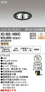 (LINE�N�[�|���L)�I�[�f���b�N ODELIC XD603140HC LED�_�E�����C�g