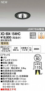 �I�[�f���b�N ODELIC XD604154HC LED�_�E�����C�g