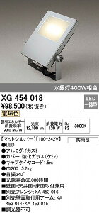 (LINE�N�[�|���L)�I�[�f���b�N ODELIC XG454018 LED������ �G�N�X�e���A���C�g �X�|�b�g���C�g �h�J�^ �d���F