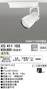 (LINE�N�[�|���L)�I�[�f���b�N ODELIC XS411103 LED�X�|�b�g���C�g
