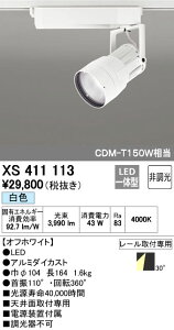 (LINE�N�[�|���L)�I�[�f���b�N ODELIC XS411113 LED�X�|�b�g���C�g