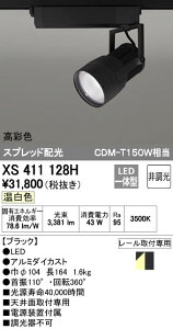 (LINE�N�[�|���L)�I�[�f���b�N ODELIC XS411128H LED�X�|�b�g���C�g