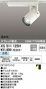 (LINE�N�[�|���L)�I�[�f���b�N ODELIC XS511125H LED�X�|�b�g���C�g �񒲌�