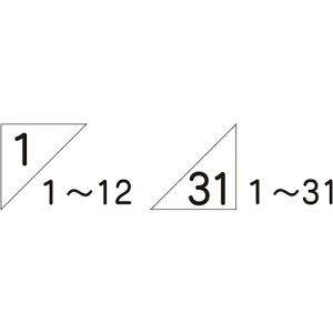 【即納在庫品】「直送」つくし工房 MG4DZ 作業工程マグネット 日付用数字 48枚組 MG4DZ