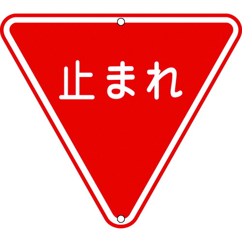 日本緑十字 133270 道路330 一時停止 133270【キャンセル不可】