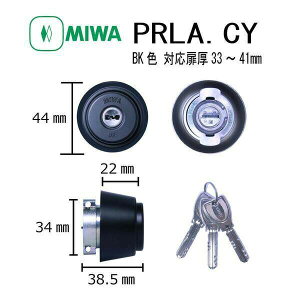 ���a���b�N MIWA PR LA.CY BK 33-41 LA�^�C�v�V�����_�[ �f�B���v���L�[ ������ ���� �h�� �s�b�L���O�΍� ���O �J�M ���� �h�A �Z�� ��ւ� �V�����_�[�� �s�������h�~ DIY �}���V���� ���z��