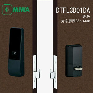���a���b�N MIWA DTFL3D01DA 33-44 BK PiACKIII �X�}�[�g���b�N �e���L�[ �J�[�h���b�N �d�r�� �u���b�N ���� �����{�� �h�� �Ïؔԍ��� IC�J�[�h �H���s�v DIY �Z�L�����e�B