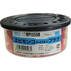 �y���[�݌ɕi�z�u�����v���u�e�b�N�X LOBSTER MP 1050B �����S �i�C�����v���O 50�{�� 10X50mm MP1050B