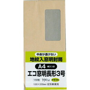 【即納在庫品】「直送」キングコーポ N3MJK70 エコ窓地紋クラフト100 長370g