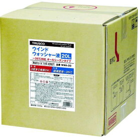 【あす楽対応】「直送」TRUSCO WWA-20 ウインドウオッシャー液20L　－35℃対応　オールシーズンタイプ WWA20