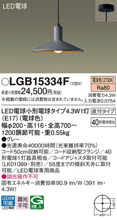 楽天市場】LGB15334F パナソニック ペンダントライト 白熱灯器具40W 
