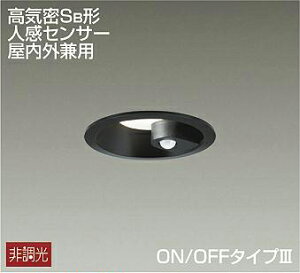 DDL5394YB 大光電機 ダウンライト 人感センサー付 埋込穴Φ100 白熱灯器具60W相当 電球色 防雨型 屋内外兼用 DDL-5394YB