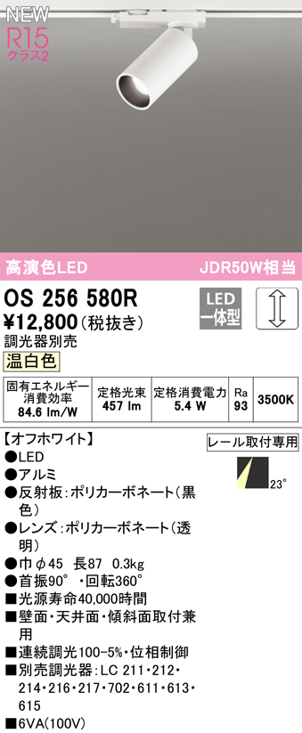 楽天市場】OS256580R オーデリック LEDスポットライト JDR50W相当 温
