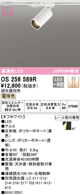 OS256589R オーデリック LEDスポットライト JDR50W相当 電球色 ワイド