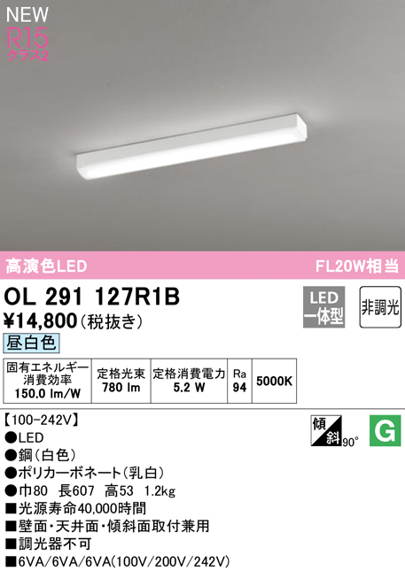 OL291127R1B オーデリック LED間接照明 全長607mm 昼白色