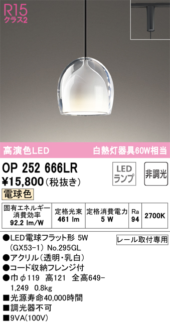OP252666LR オーデリック ペンダントライト 白熱灯器具60W相当 電球色