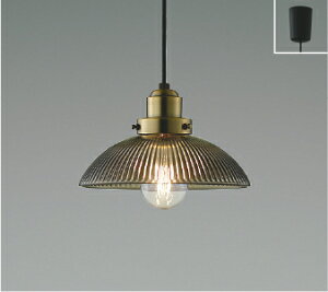 AP54918 コイズミ照明 ペンダントライト 白熱灯器具40W相当 電球色 引掛シーリングタイプ