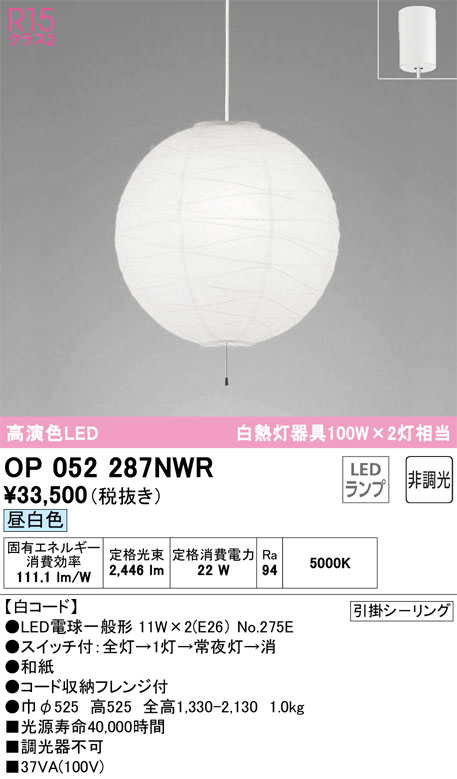 楽天市場】OP052287NWR オーデリック ペンダントライト 白熱灯器具100W