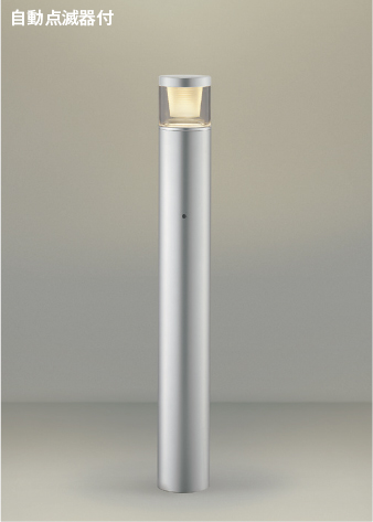 楽天市場】AU51366 コイズミ照明 ガーデンライト 自動点滅器付 地上高
