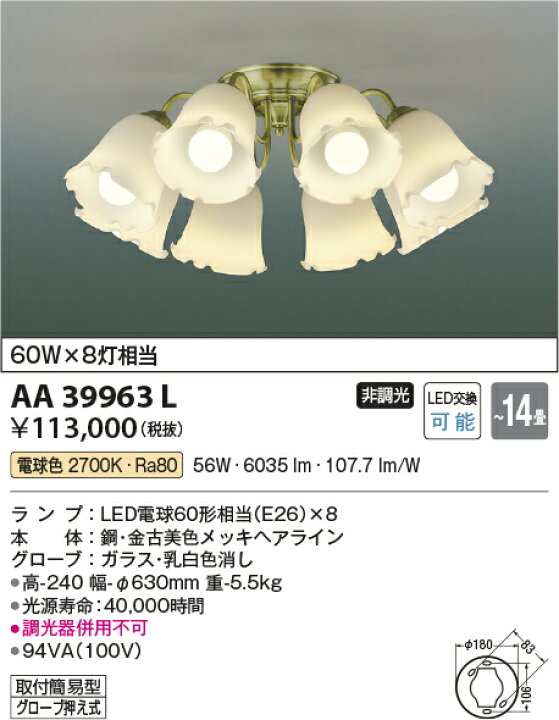 楽天市場】AA39963L コイズミ照明 シャンデリア 〜14畳用 白熱灯器具 