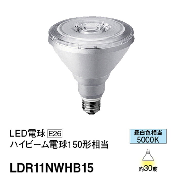 楽天市場】LDR11NWHB15 パナソニック LED電球 ハイビーム電球タイプ 