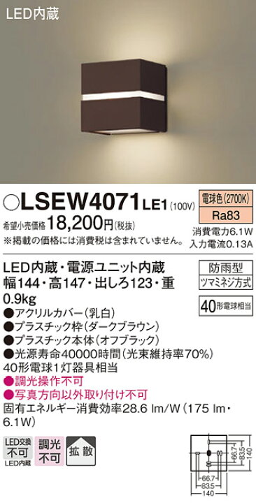 楽天市場】LSEW4071LE1 パナソニック ポーチライト LGW80363LE1相当品 