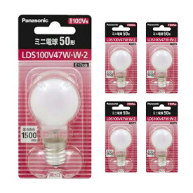 LDS100V47WW2 パナソニック ミニ電球 100V 50形 ホワイト 35mm径 口金E17 5個セット LDS100V47W・W・2
