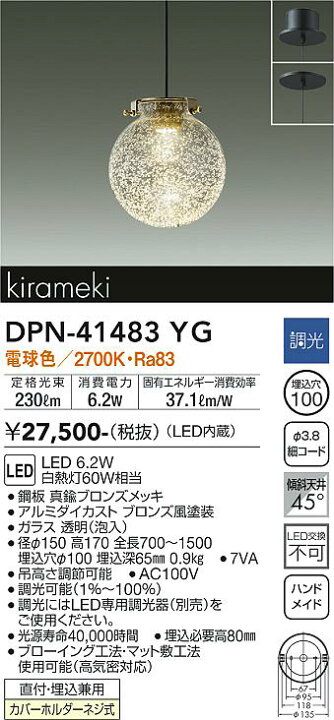 楽天市場】DPN41483YG 大光電機 ペンダントライト 埋込穴Φ100 白熱灯 
