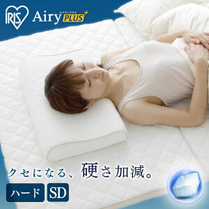 ★2618円相当ポイント還元★エアリープラスマットレス セミダブル APMH-SD APM-SD AiryPLUS 寝具 ベッドマット 洗える 人気 快眠 ぐっすり アイリスオーヤマ