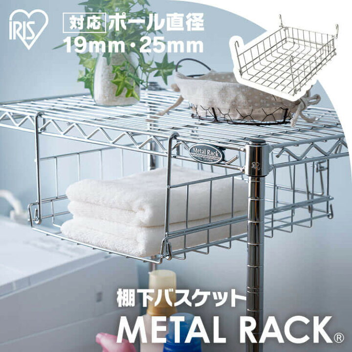 楽天市場】≪期間限定☆13％OFF！≫【メタルラック（ポール径25mm）用 