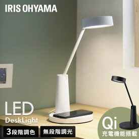 デスクライト おしゃれ 学習机 調光調色 デザイン LDL-QF02DL ブラック ホワイト送料無料 led 調光 調色 調節可能 昼光色 白色 電球色 北欧 スマホ充電 USBポート付き qi充電 ワイヤレス充電付き 電気スタンド 卓上ライト スタンドライト アイリスオーヤマ