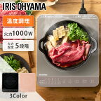 ＼最安値に挑戦／IHクッキングヒーター 1000W 卓上 アイリスオーヤマ 1口 IHコンロ ihコンロ 薄型 ih ガラストップ 切り忘れ自動OFF付 一人暮らし 簡単操作 ihコンロ 一人暮らし IHK-T392【JNAG】【X】 【24GH】