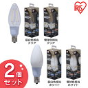 【2個セット】LED電球 フィラメント E17 40W アイリスオーヤマ 調光 昼白色・電球色 450lm 電球 クリア・乳白 送料無料 密閉型器具対応 モダン 北欧 レトロ ヴィンテージ 西海岸 インテリア パック LDC4N-G-E17/D-FC