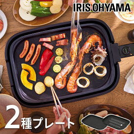 ＼最安値に挑戦／ホットプレート アイリスオーヤマ プレート 2枚 大型 焼肉 たこ焼き おしゃれ 網焼き風 グリル ヘルシー 調理 調理家電 キッチン家電 料理 パーティー IHA‐A20‐B 【24GH】