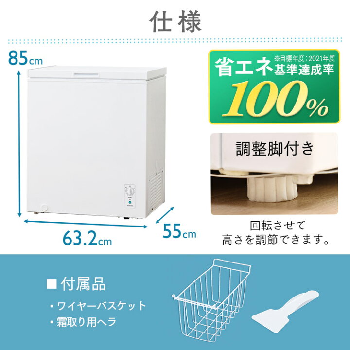 楽天市場】冷凍庫 上開き 冷凍庫 142L アイリスオーヤマ バスケット付 