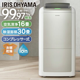 除湿機 空気清浄機 コンパクト コンプレッサー アイリスオーヤマ 部屋干し 衣類乾燥除湿機 除湿乾燥機 省エネ 家庭用 除湿 30畳 12L/日 空気清浄 16畳 切 タイマー付 湿気 梅雨対策 マイナスイオン 除湿器 *【広告】