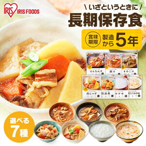 お惣菜 おかず 非常食 防災食 パウチ7種200g 250g 災対食 パウチ けんちん汁 豚汁 筑前煮 おかゆ 野菜入りおかゆ 肉じゃが きのこ汁 具だくさん 防災 備蓄 やさい 野菜 保存食 災対食 パウチ 長