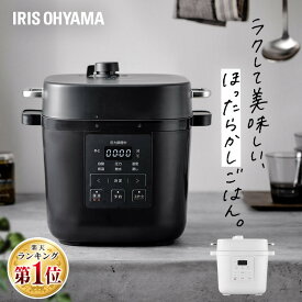 電気圧力鍋 3L アイリスオーヤマ プレゼント ダークグレー オフホワイト送料無料 圧力鍋 電気鍋 煮物 無水調理 蒸し 低温調理 発酵 炊飯 調理 料理 レシピブック付き PMPC-REMA3[LP] 【24GH】