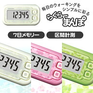 万歩計 歩数計 電池送料無料 らくらくまんぽ ダイエット 散歩 デジタル 歩数計測 区間計測 軽量 時計 メ…