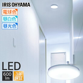 【まとめ買いで最大300円OFFクーポン★27日11:59迄】シーリングライト LED 小型 600lm薄型 アイリスオーヤマ led 電球色 昼白色 昼光色 コンパクト スリム 玄関 トイレ 廊下 洗面所 シンプル 取り付け簡単 省エネ 電気 キッチン SCL6L-UU SCL6N-UU SCL6D-UU