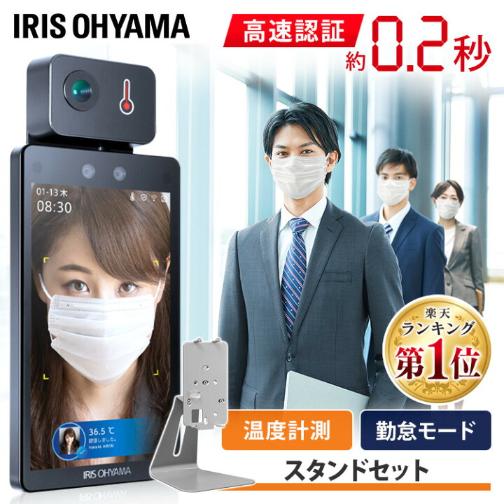 楽天市場】サーマルカメラ アイリスオーヤマ スタンド付き 0 非接触 